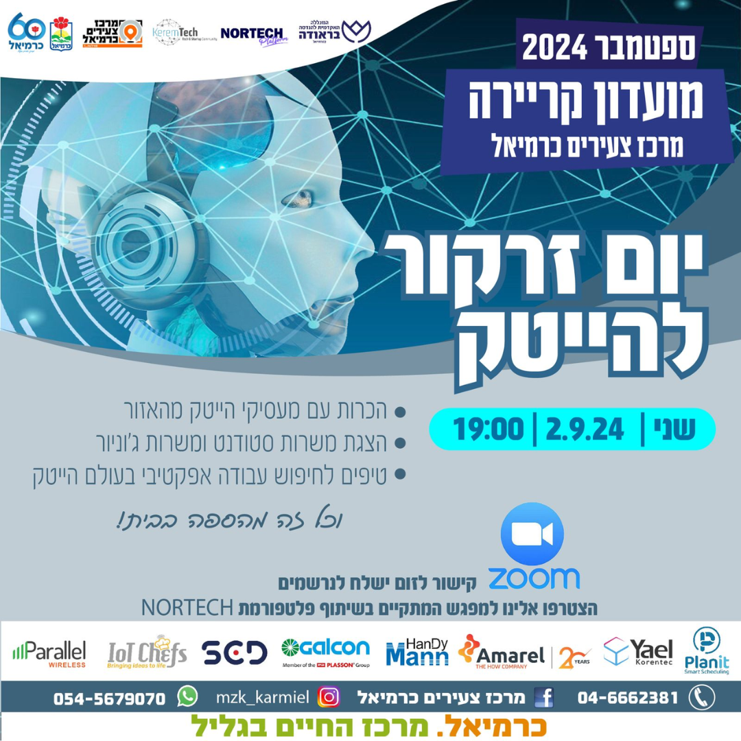 יום זרקור להייטק- סופי
