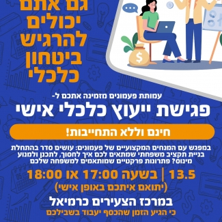 ייעוץ כלכלי - פעמונים 