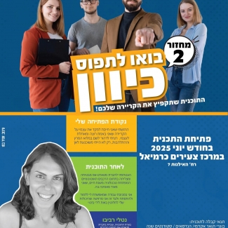 תופסים כיוון 