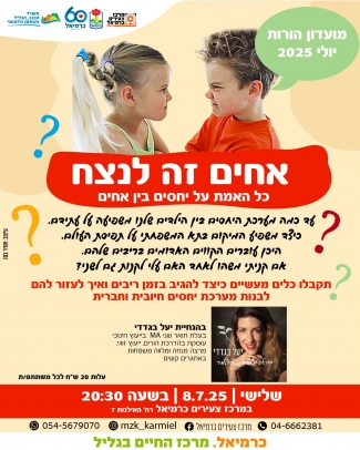 אחים זה לנצח 