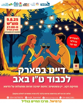 דייט בפארק 