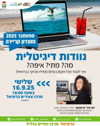 נוודות דיגיטלית 