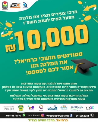 מלגות מפעל הפיס 