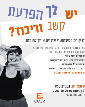 קורס פסיכומטרי 