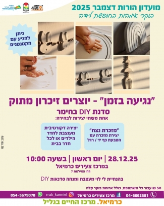 מפגש אמהות - סדנת חימר