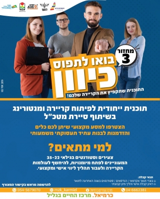 תופסים כיוון 
