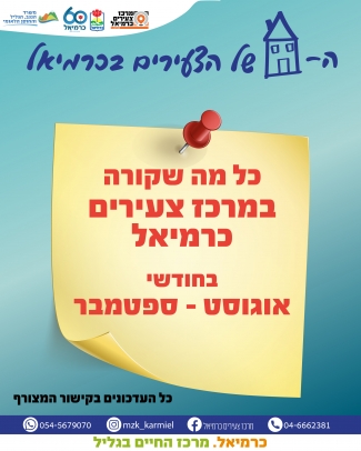 ניוז אוגוסט + ספטמבר