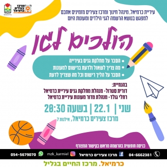 הולכים לגן