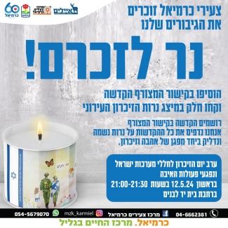 נר לזכרם