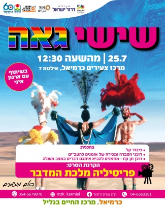 שישי גאה 