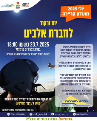 מועדון קריירה- אלביט 
