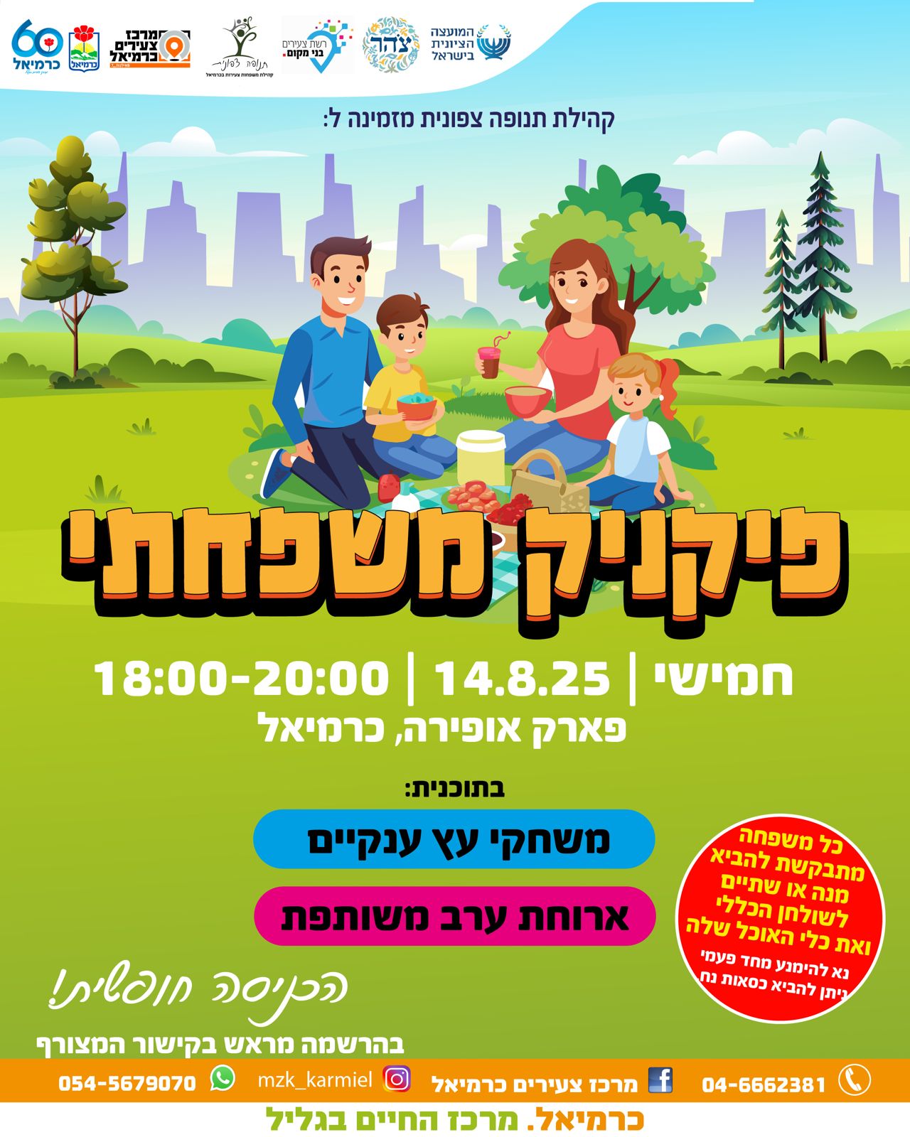 פיקניק משפחתי 