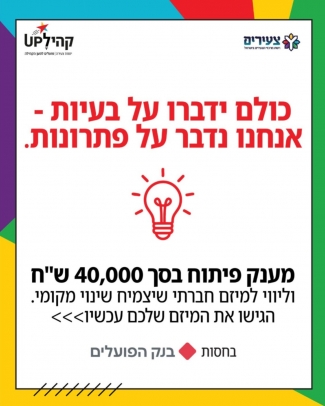 תחרות ליזמים חברתיים 