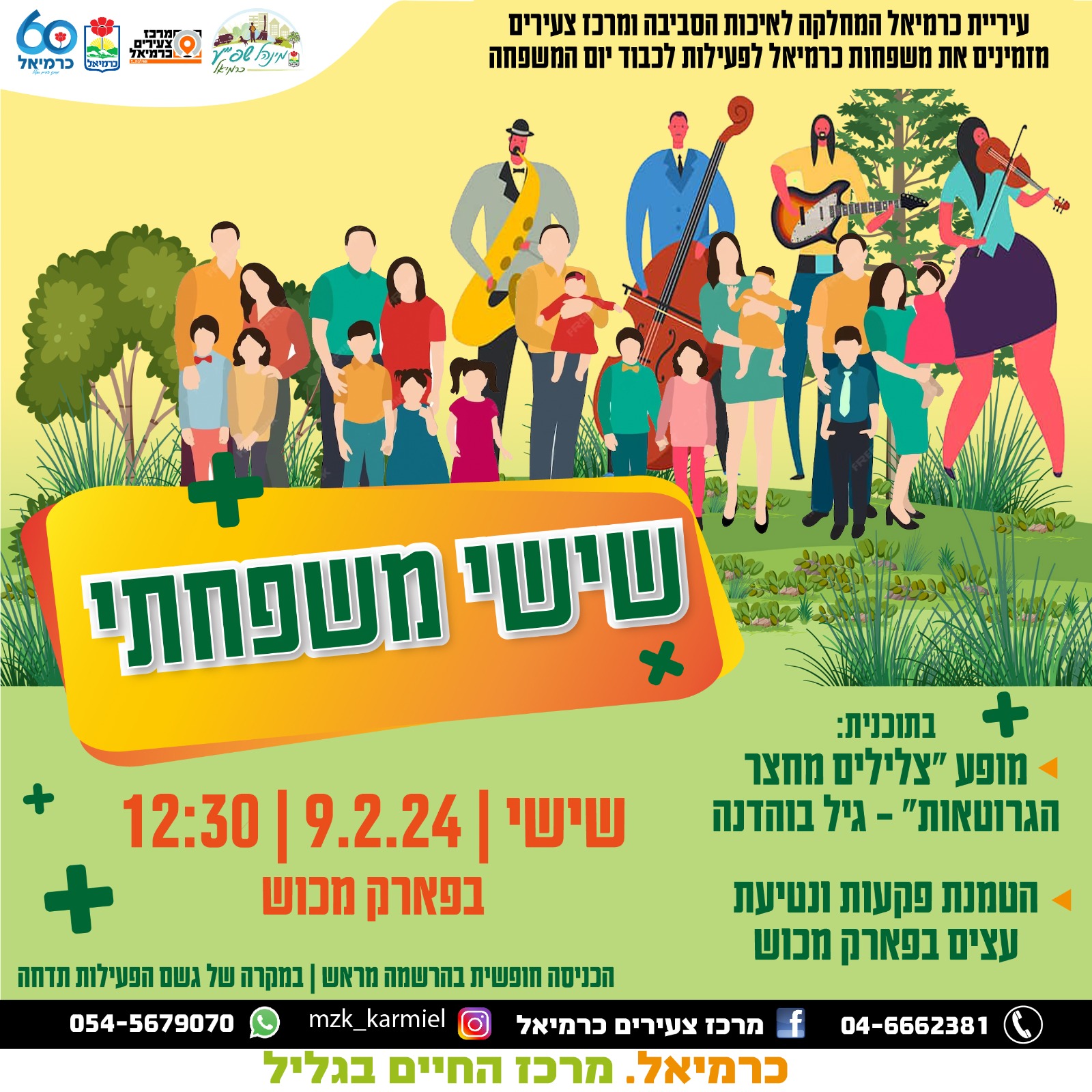 שישי משפחתי