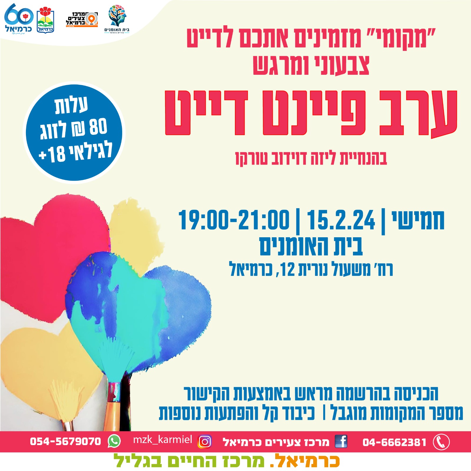 פיינט דייט