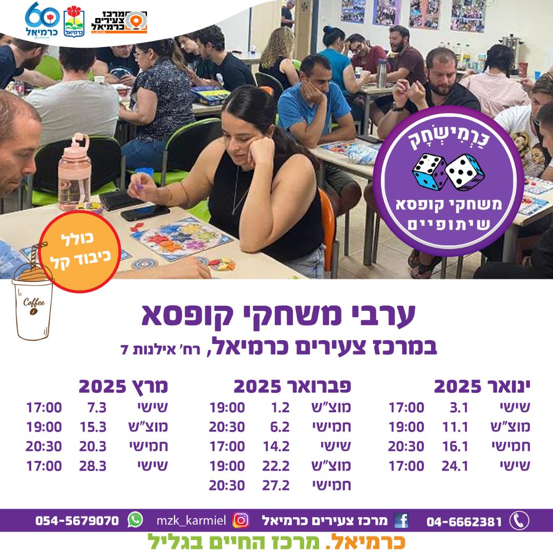 משחקי קופסא 2025