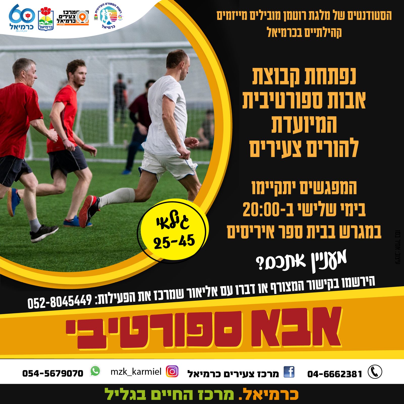 אבא ספורטיבי