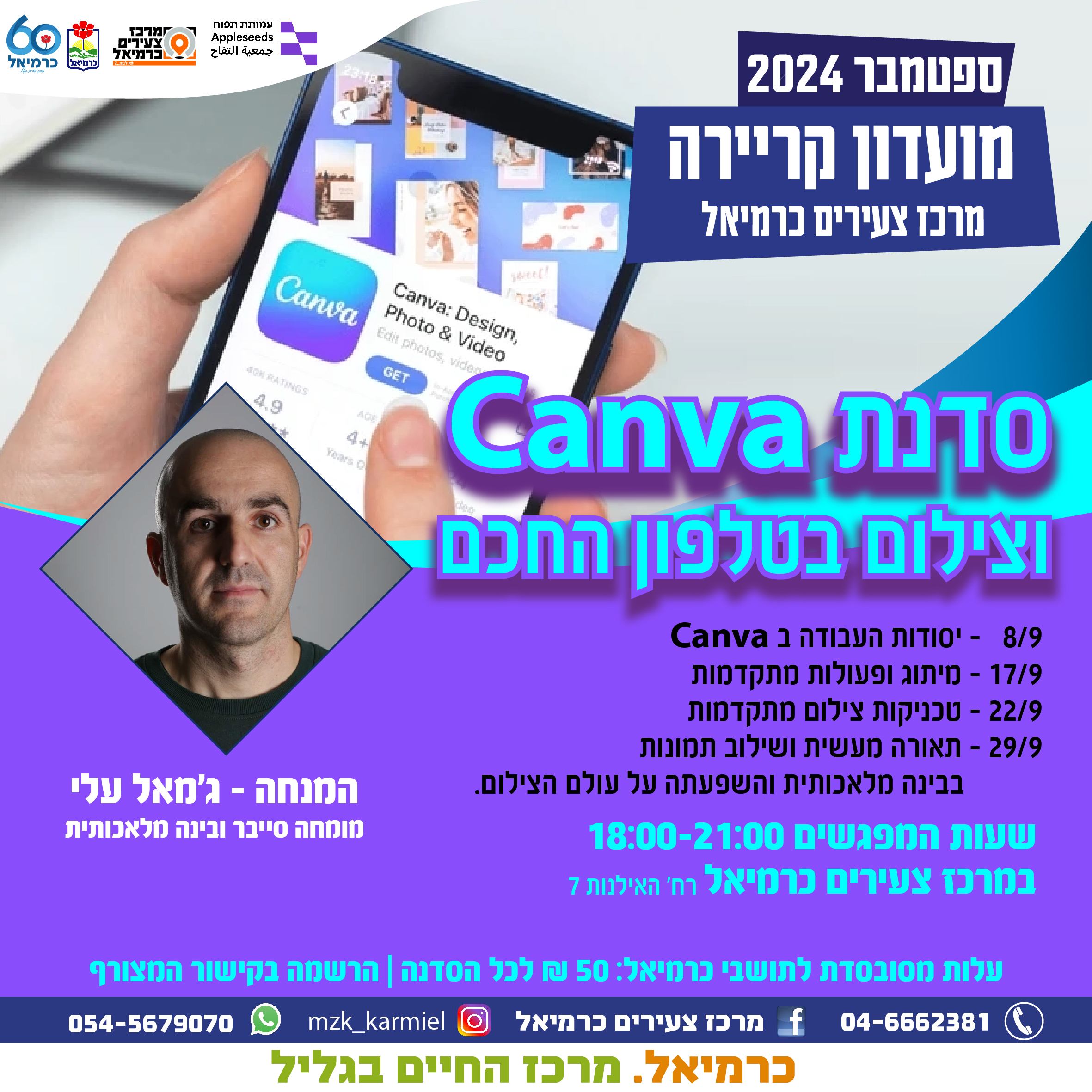 סדנת קנבה 8.9.24
