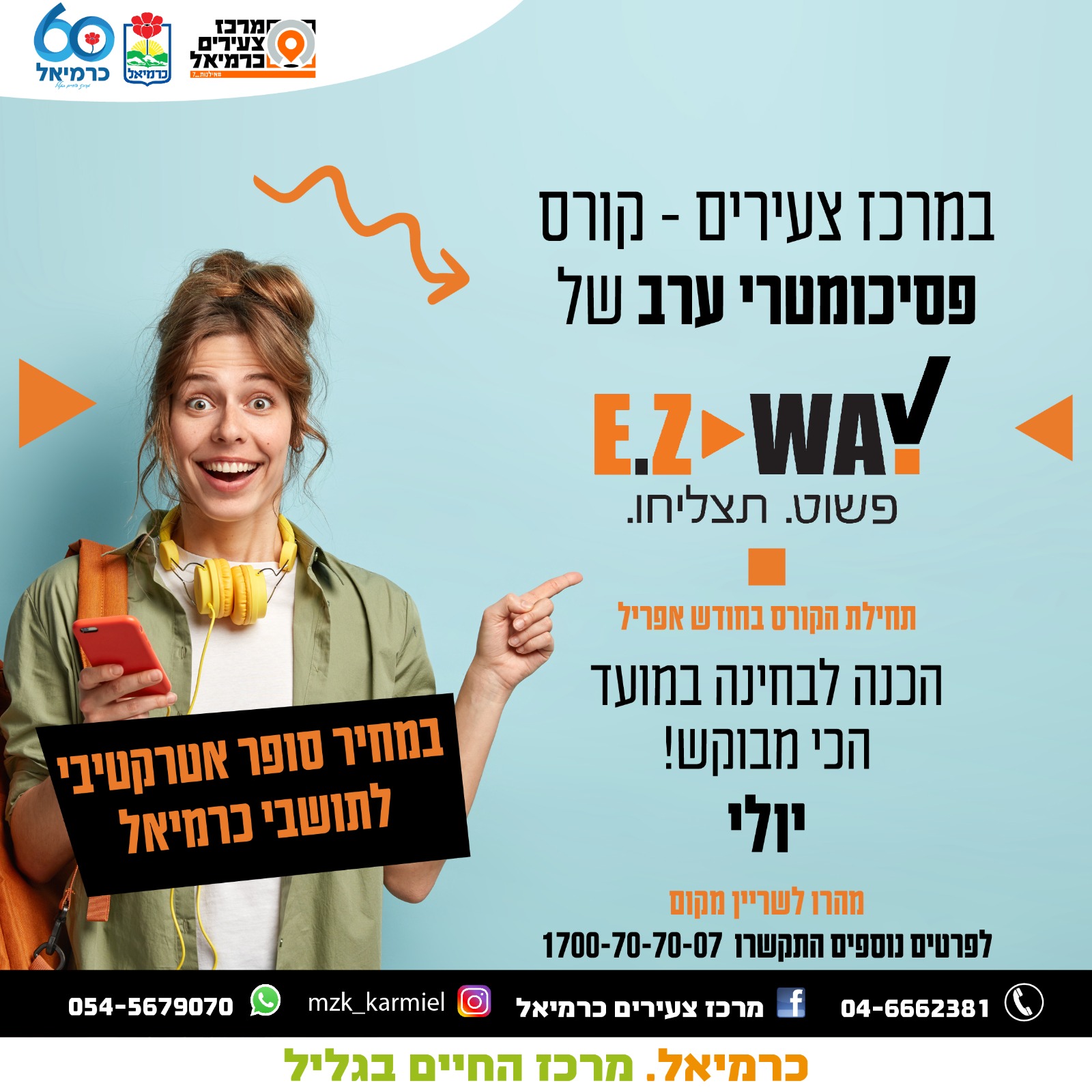 פסיכומטרי מועד יולי 