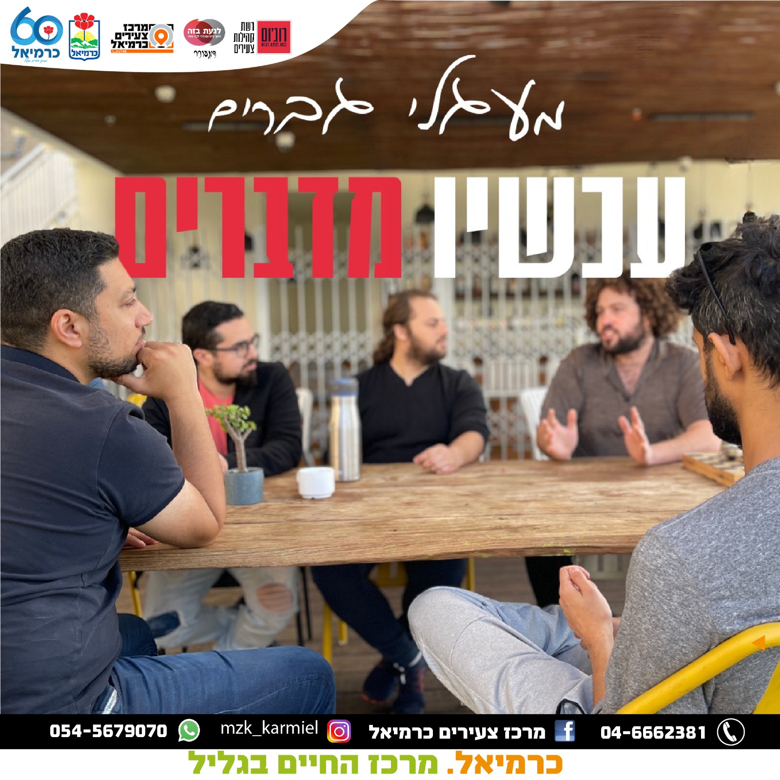 מעגל גברים