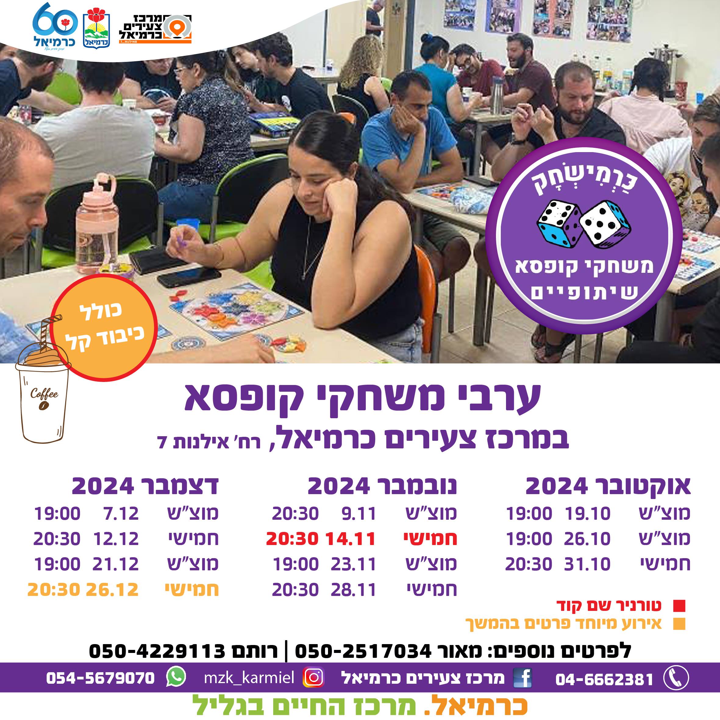 משחקי קופסא נובמבר דצמבר 2024