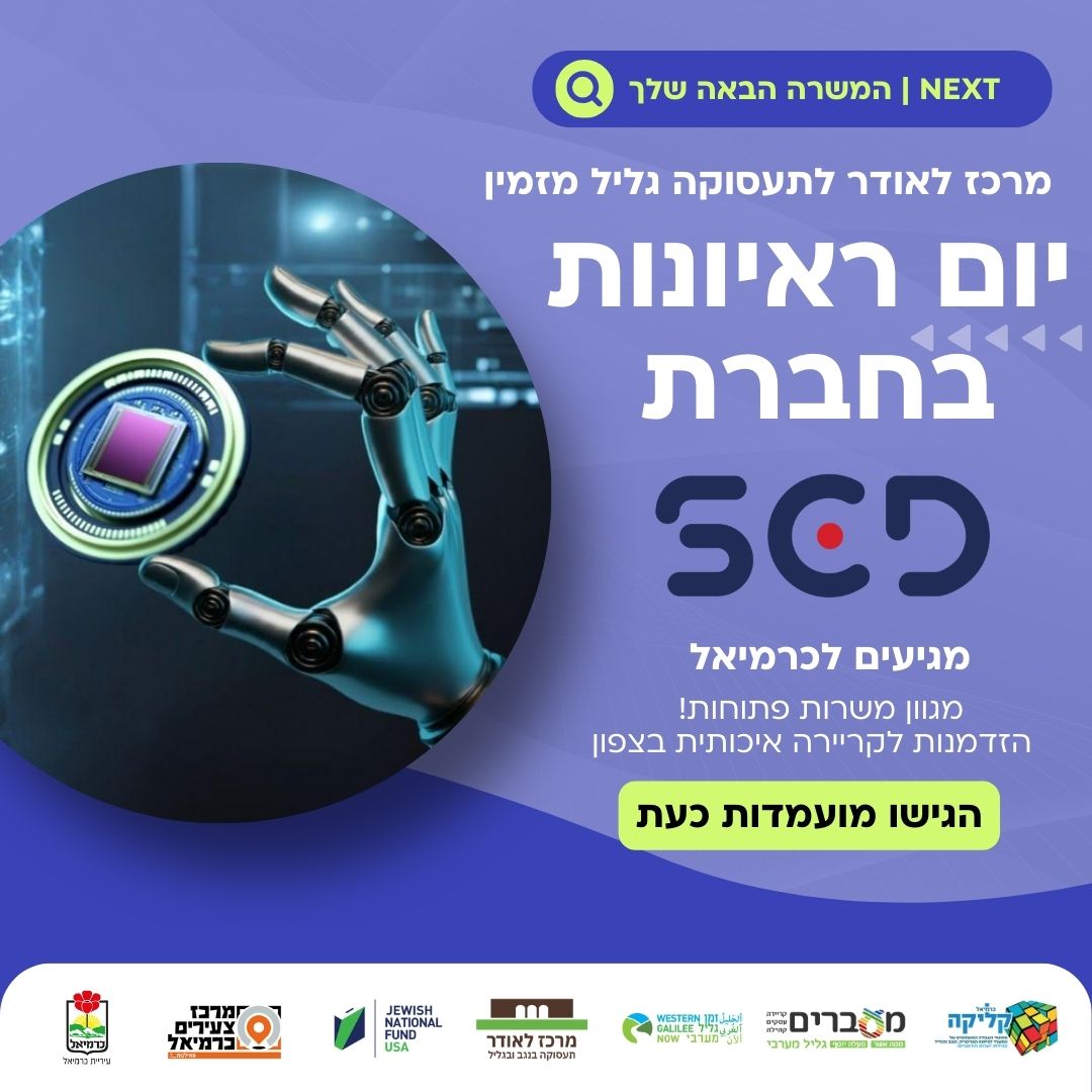 יום זרקור SCD