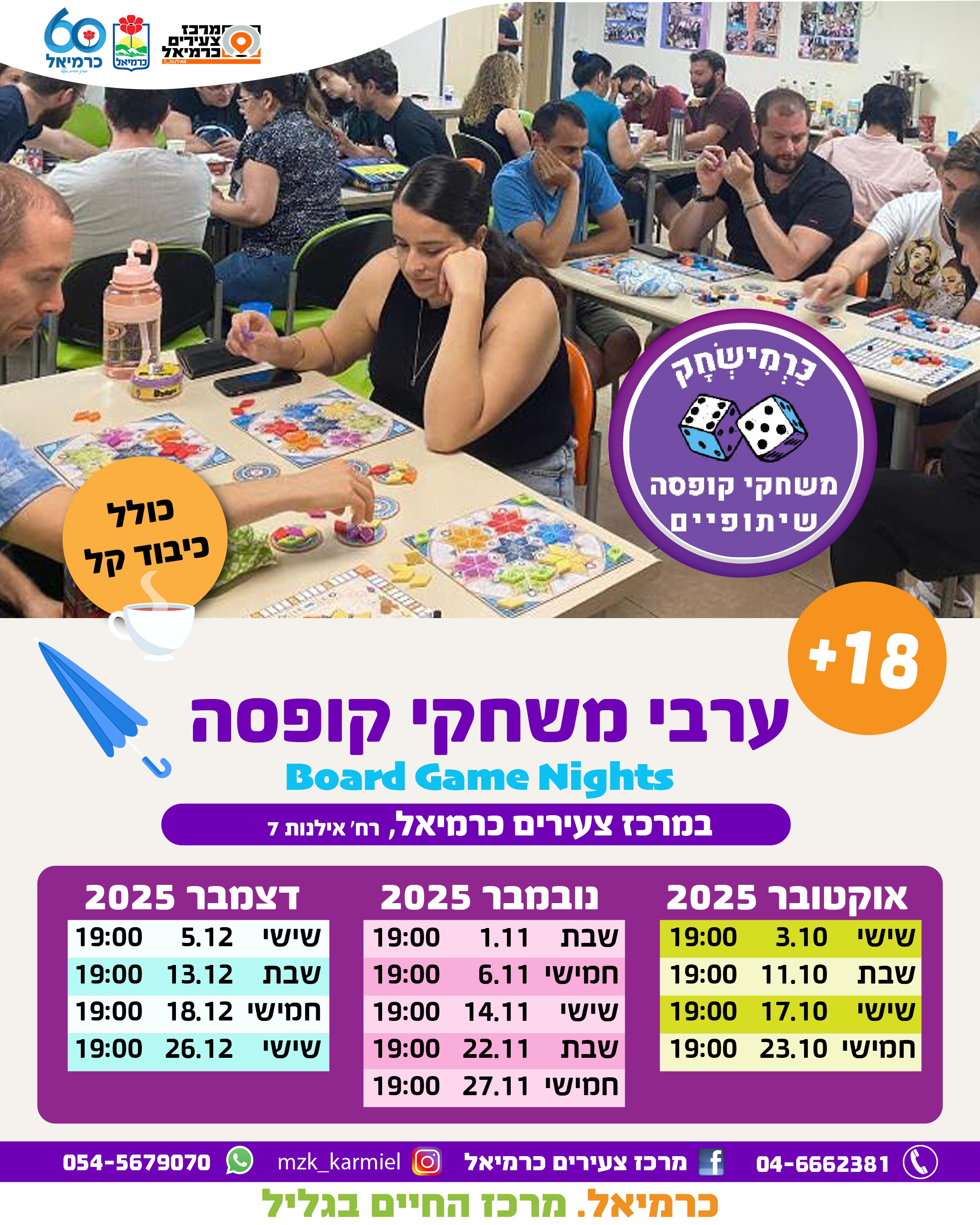 קהילת כרמישחק - אוקטובר, נובמבר ודצמבר