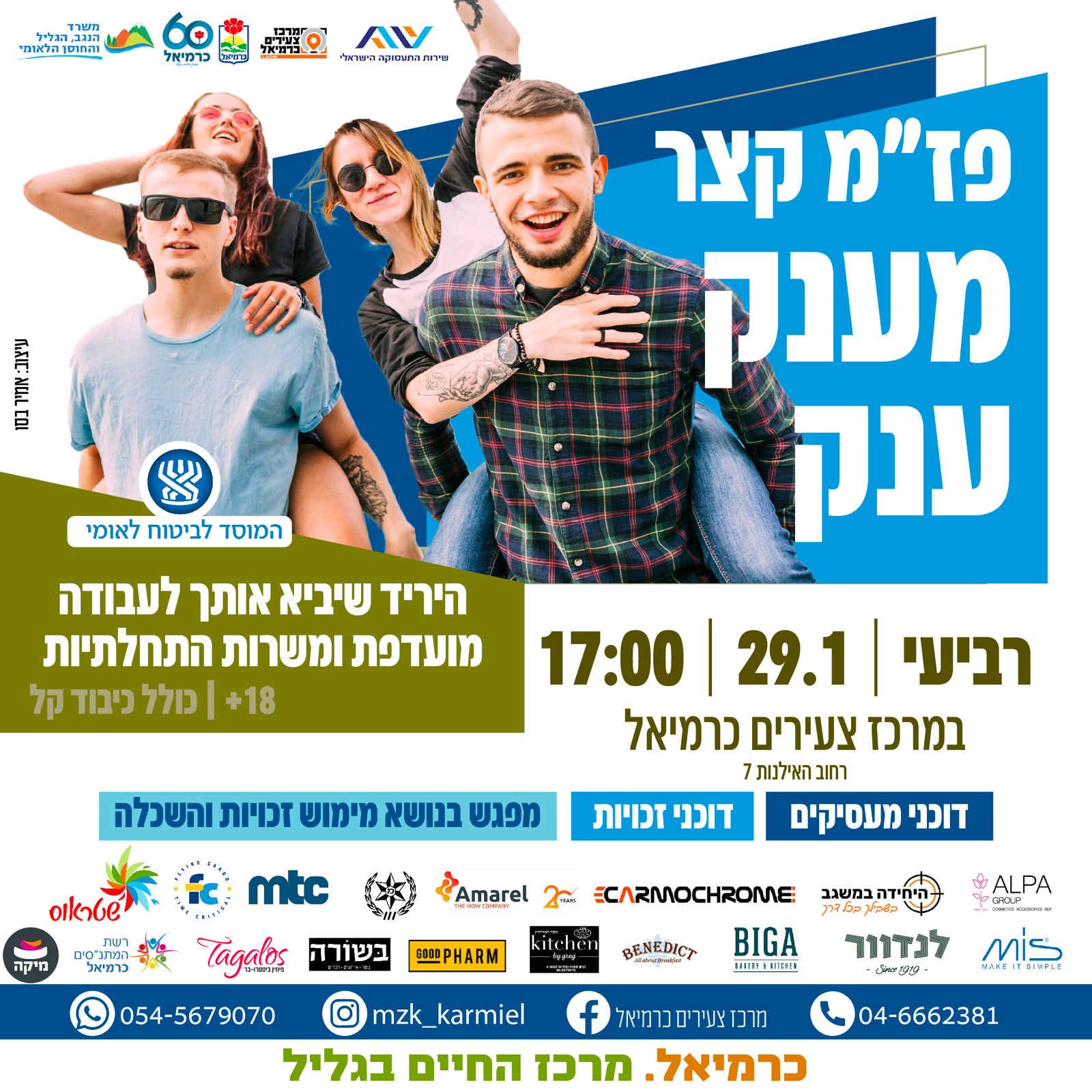 יריד עבודה מועדפת 