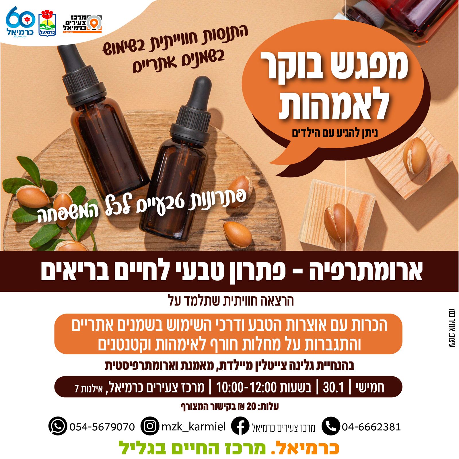 מפגש לאימהות- ארומתרפיה 30.1