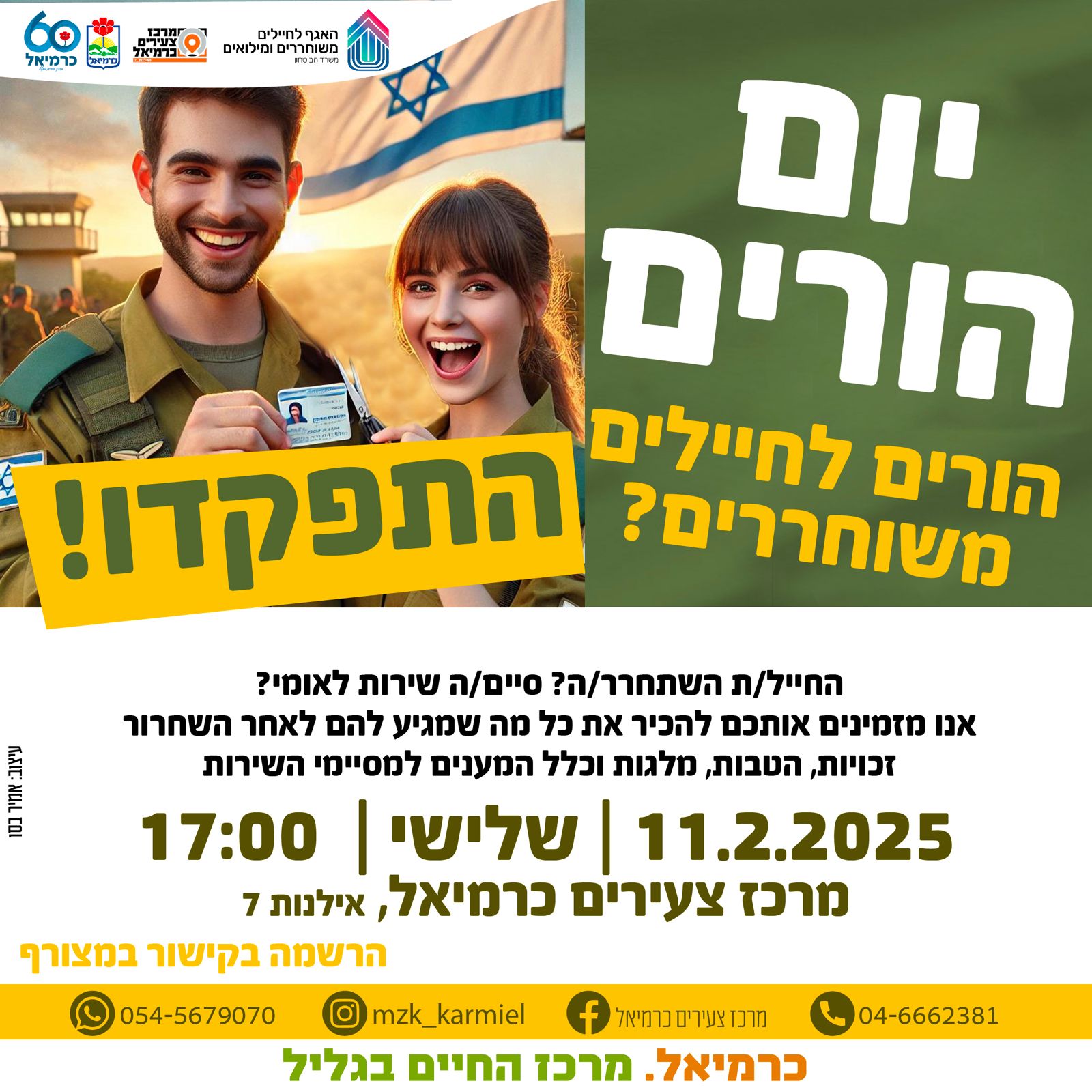 יום הורים 