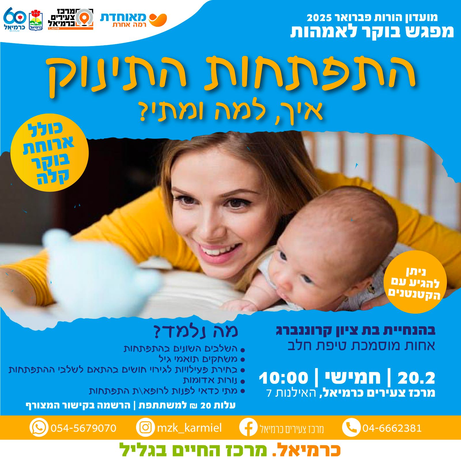התפתחות התינוק 