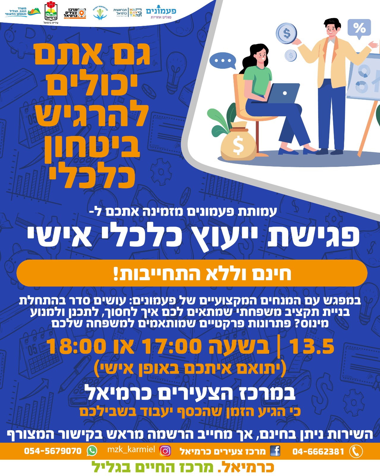 ייעוץ כלכלי - פעמונים 