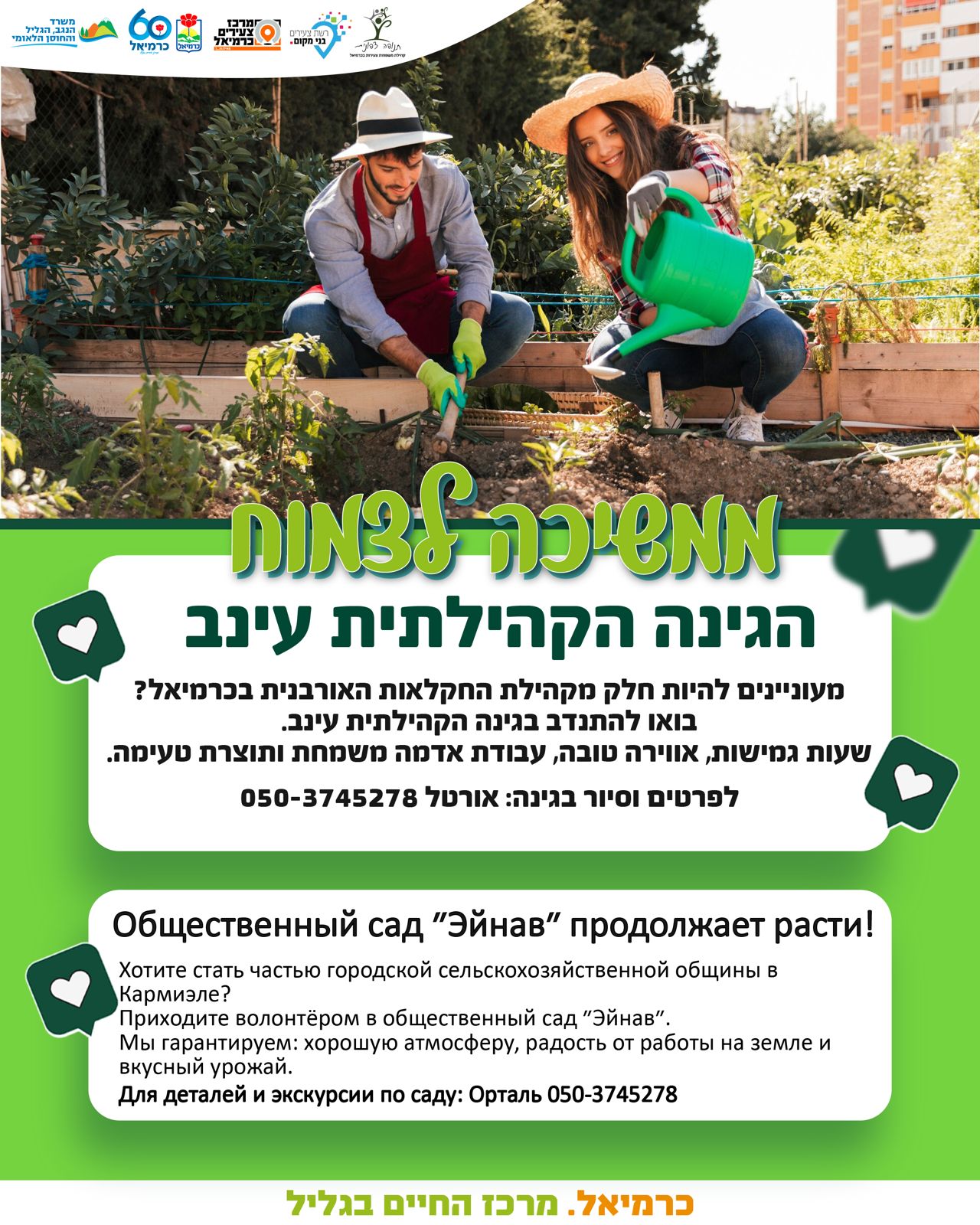 ממשיכים לצמוח 