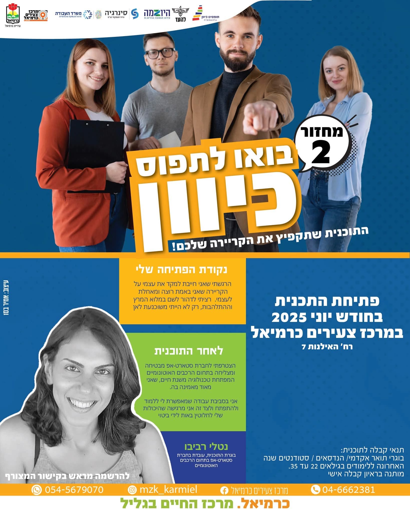תופסים כיוון 
