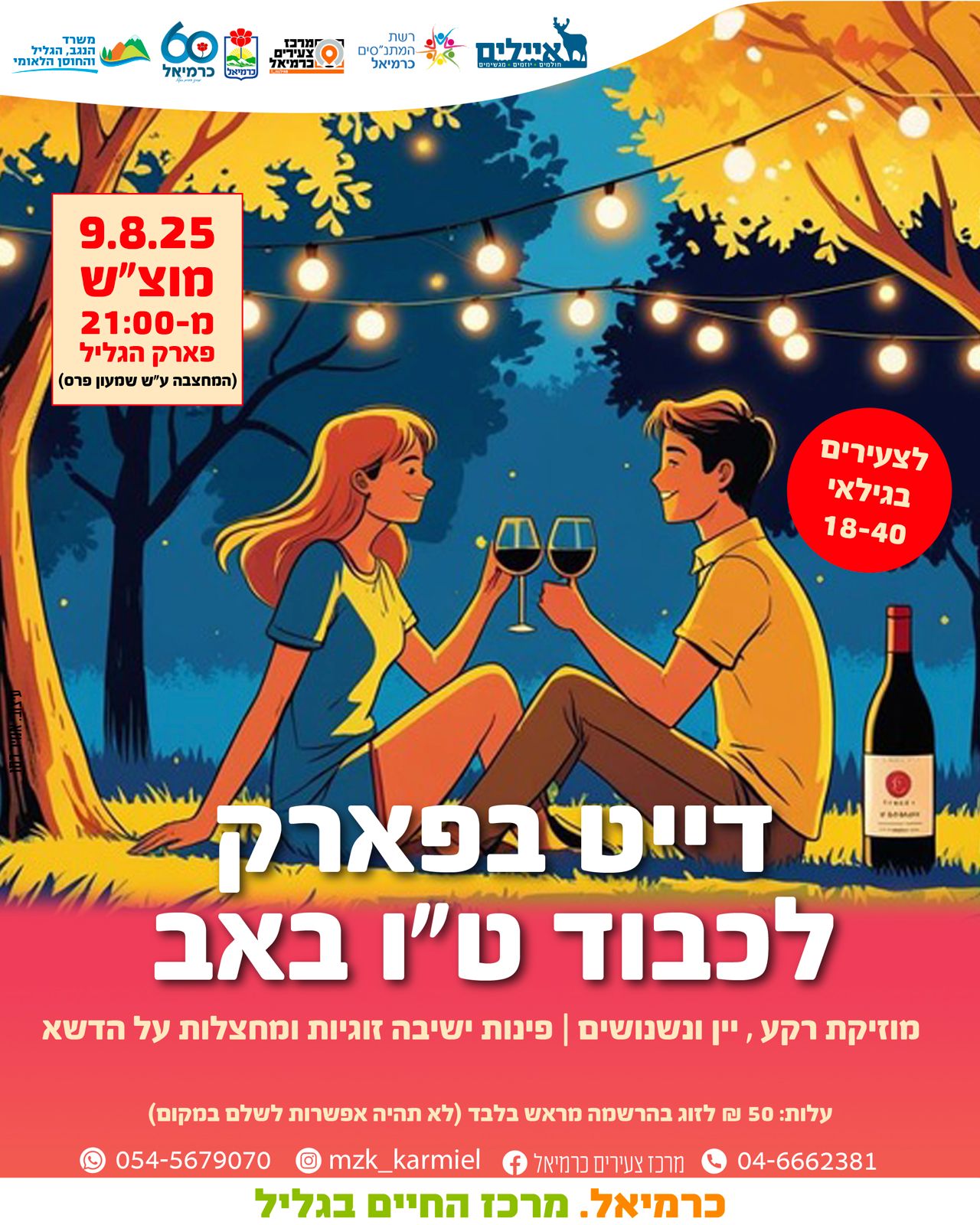 דייט בפארק 