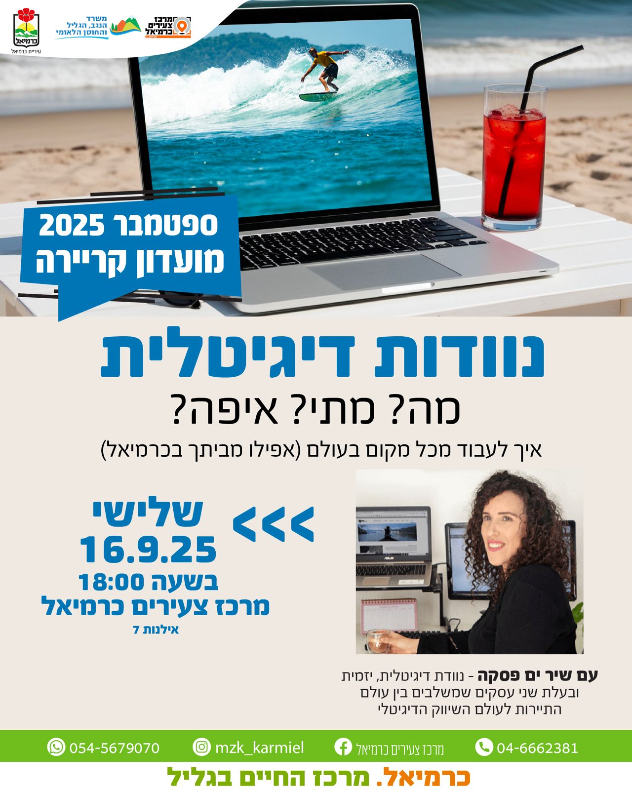 נוודות דיגיטלית 