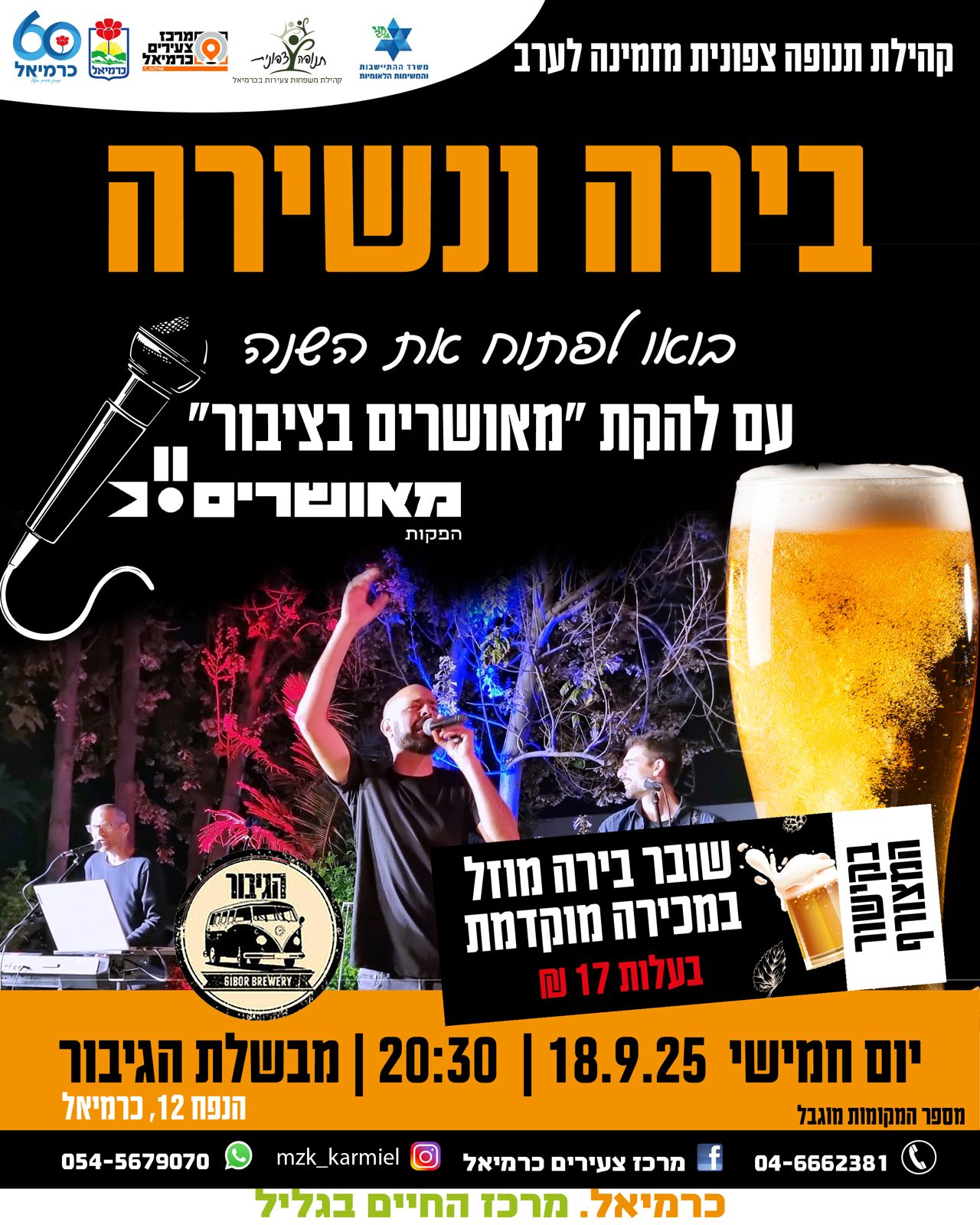 בירה ונשירה 