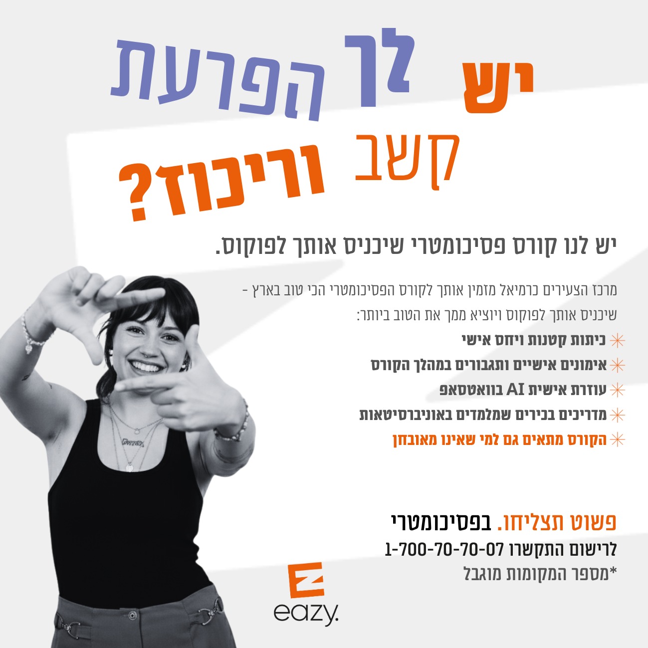 קורס פסיכומטרי 