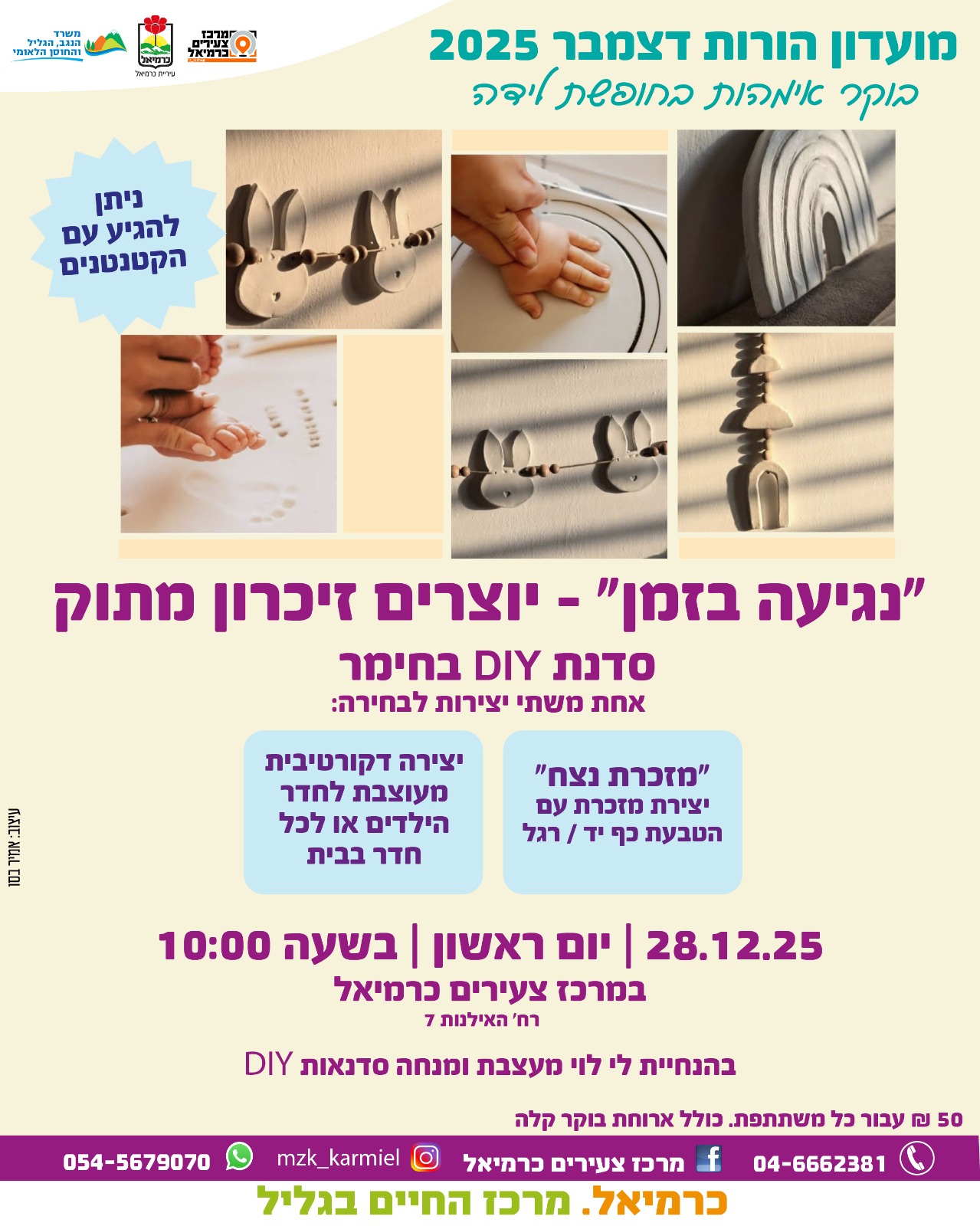 מפגש אמהות - סדנת חימר