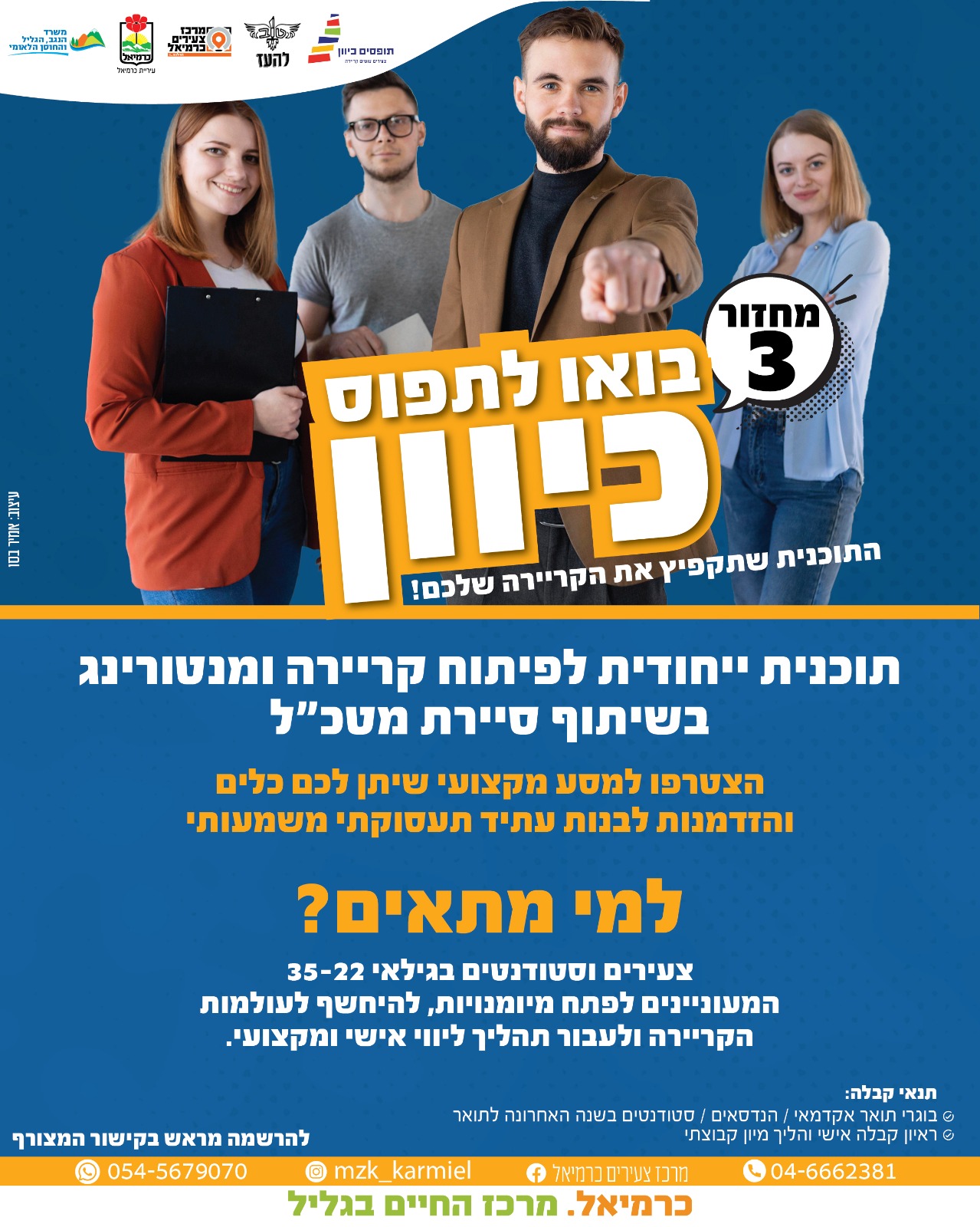 תופסים כיוון 