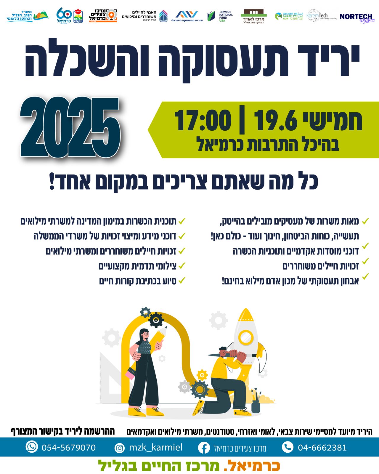 יריד תעסוקה והשכלה 2025