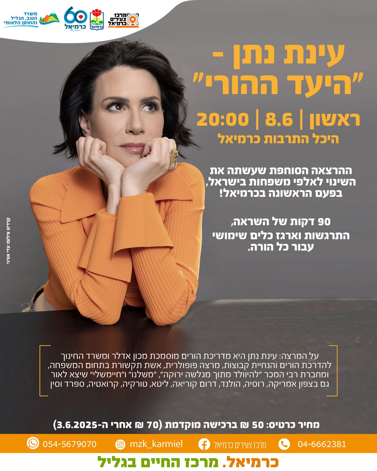 עינת נתן 