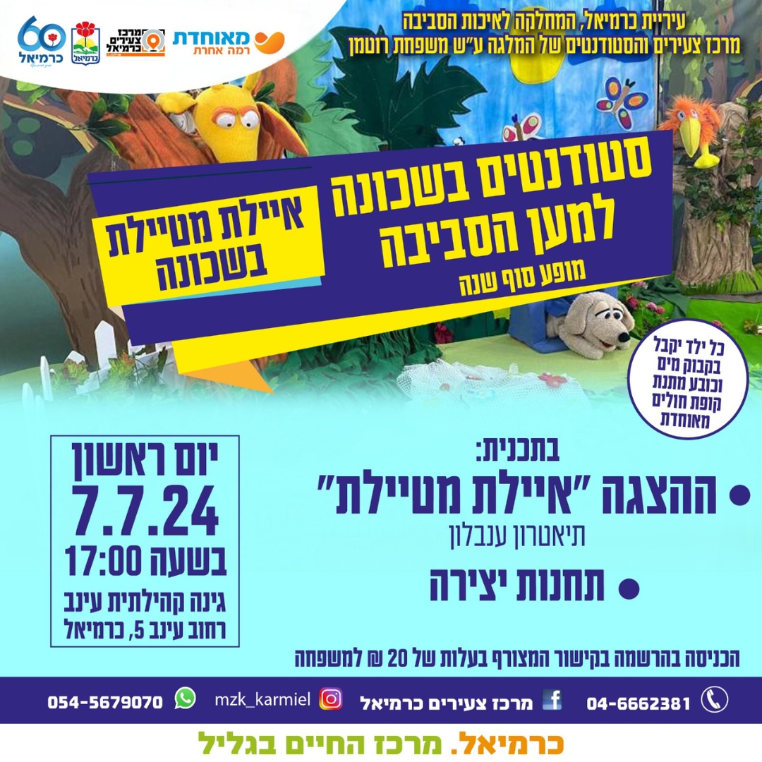 איילת מטיילת