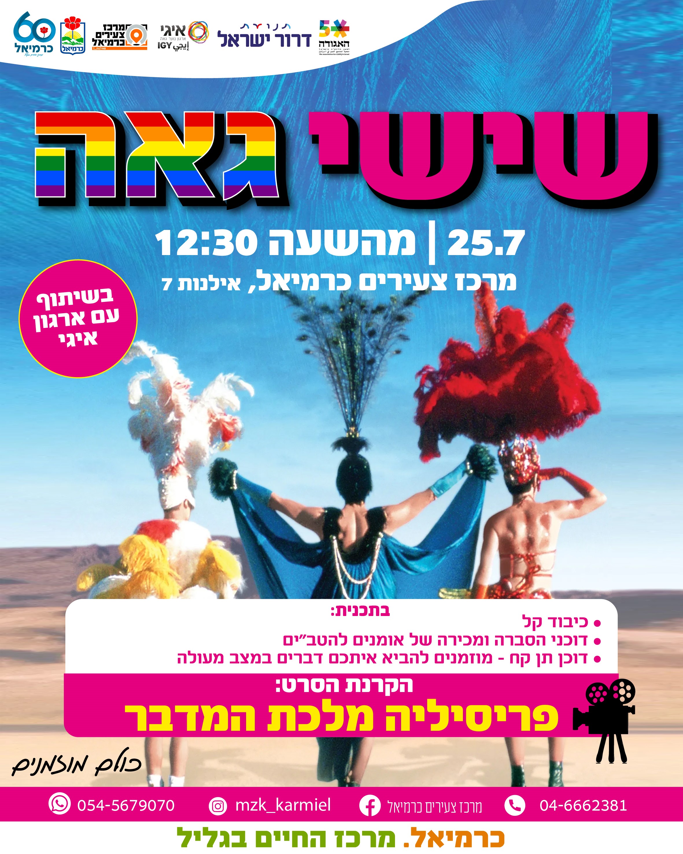 שישי גאה 