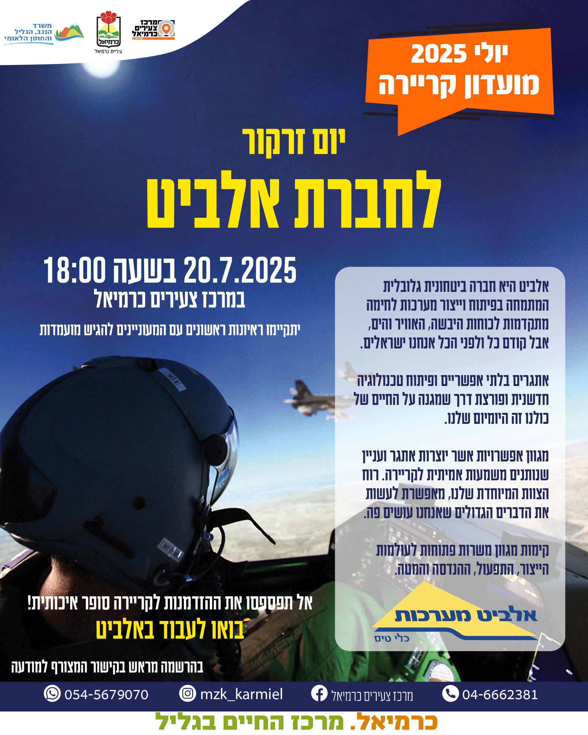 מועדון קריירה- אלביט 