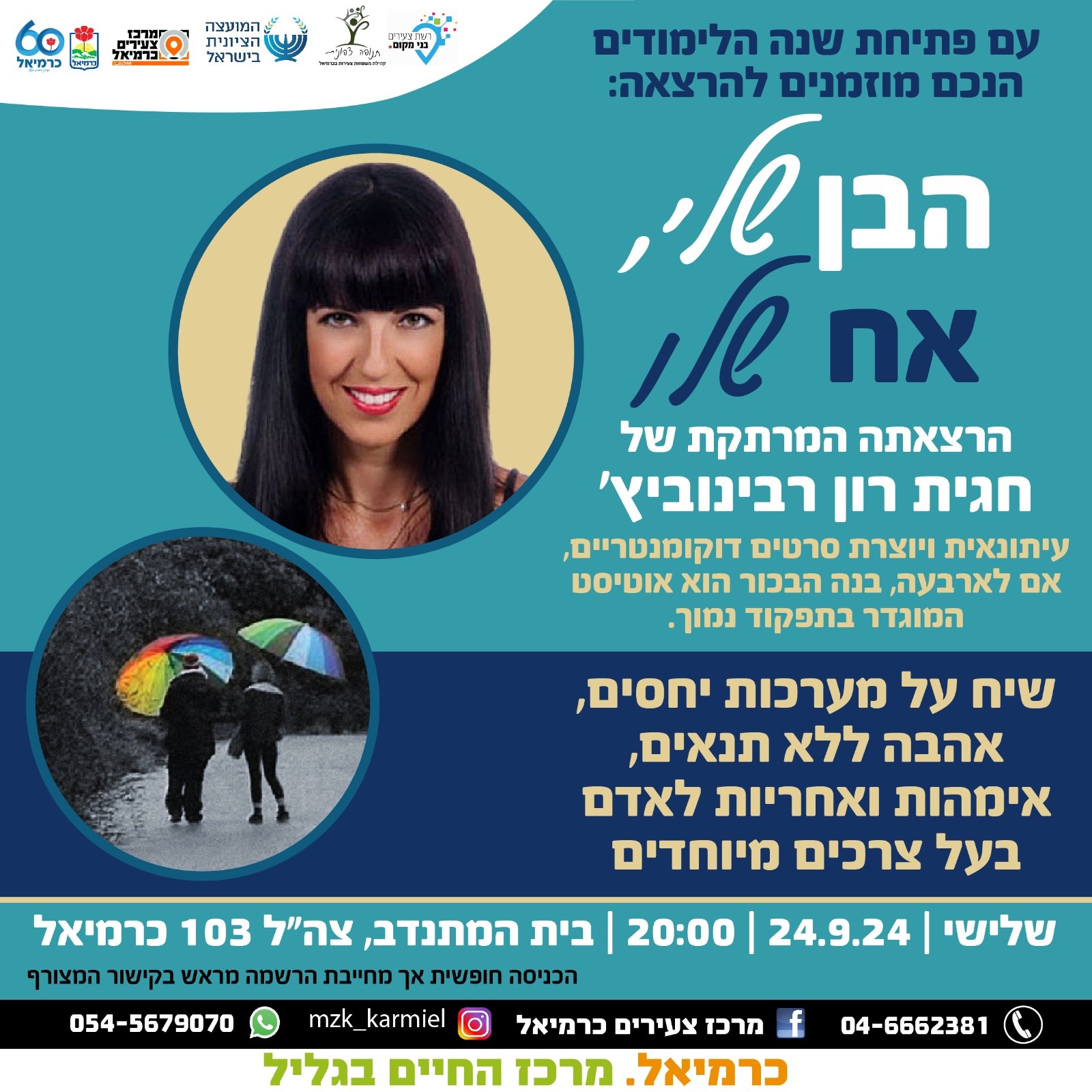 הבן שלי, אח שלו