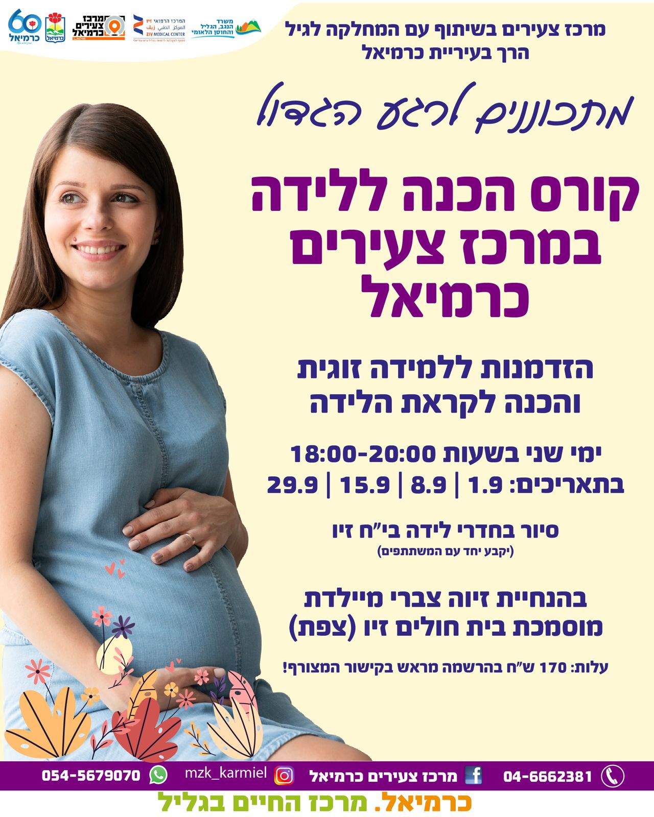 הכנה ללידה 