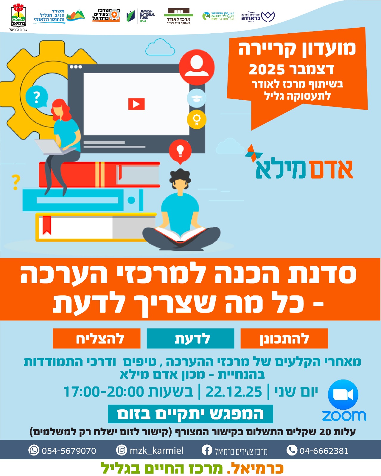 הכנה למרכזי הערכה