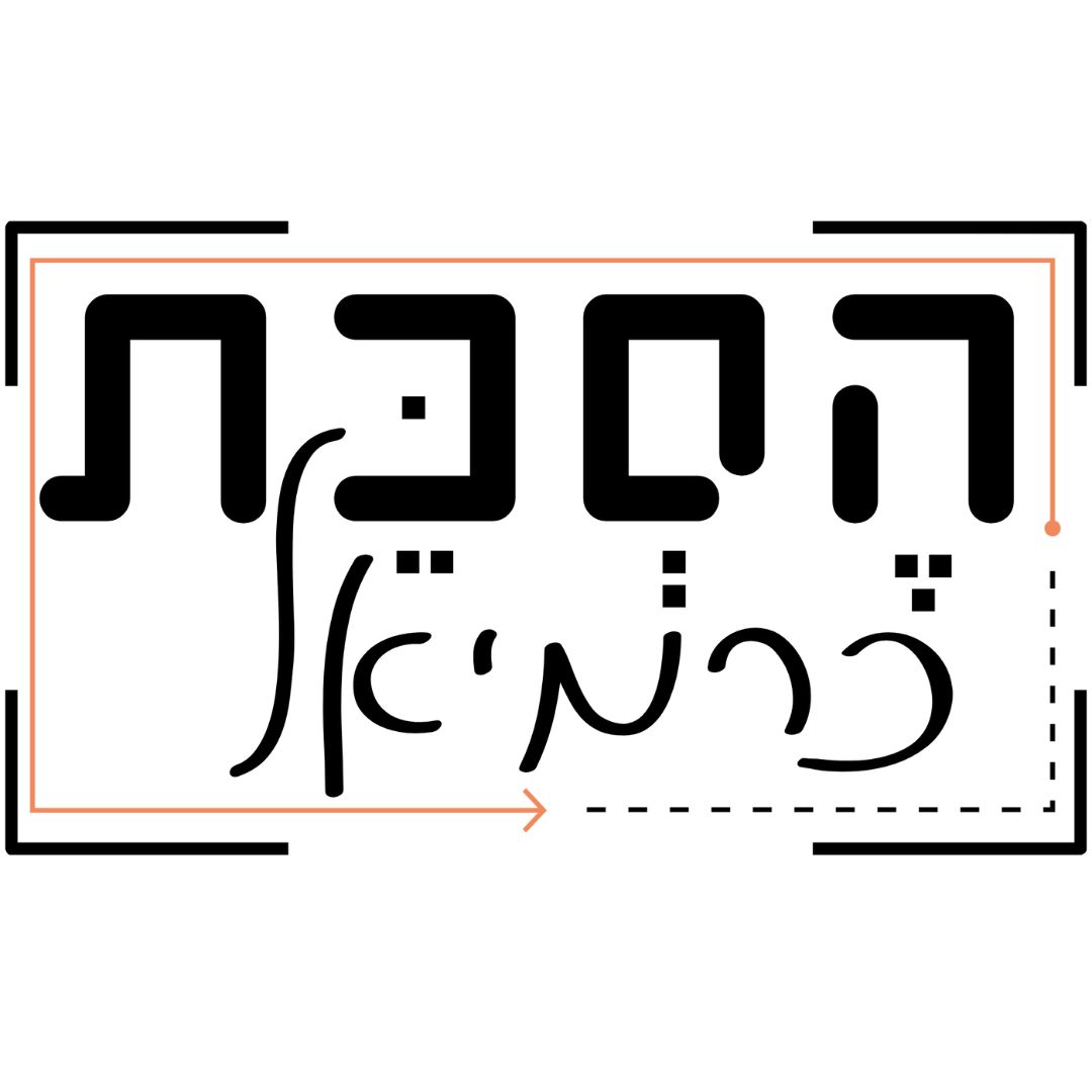הרשמה לחדר פודקאסט