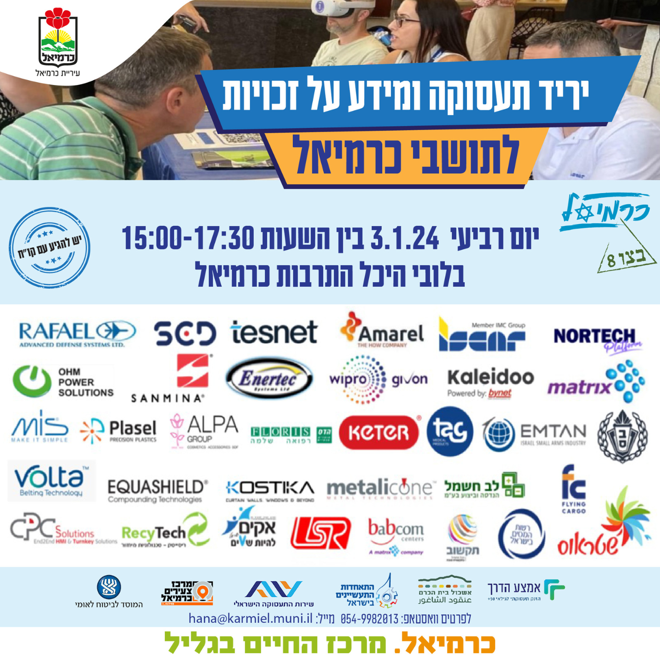 יריד תעסוקה